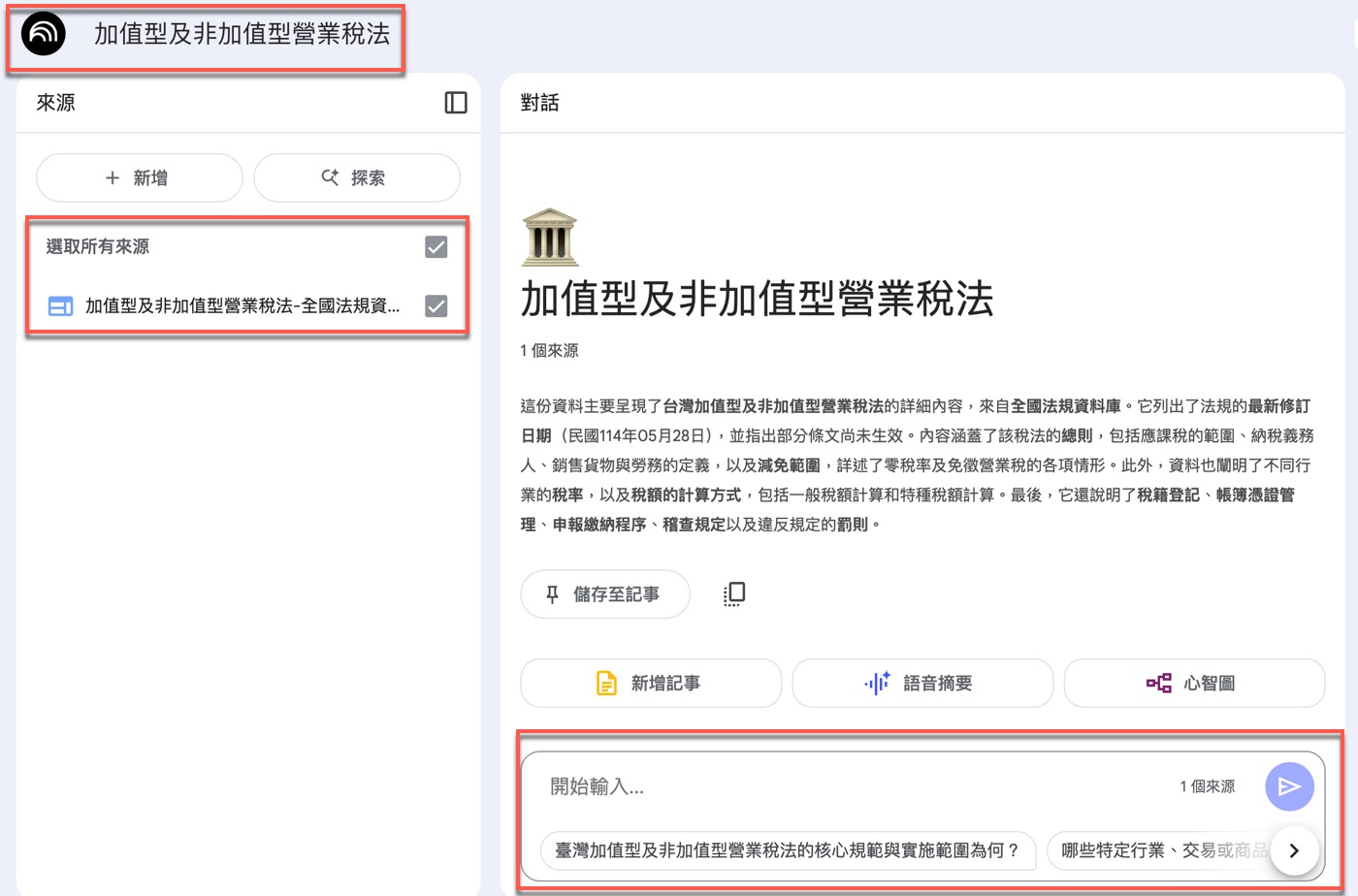 六、開始進行AI對話