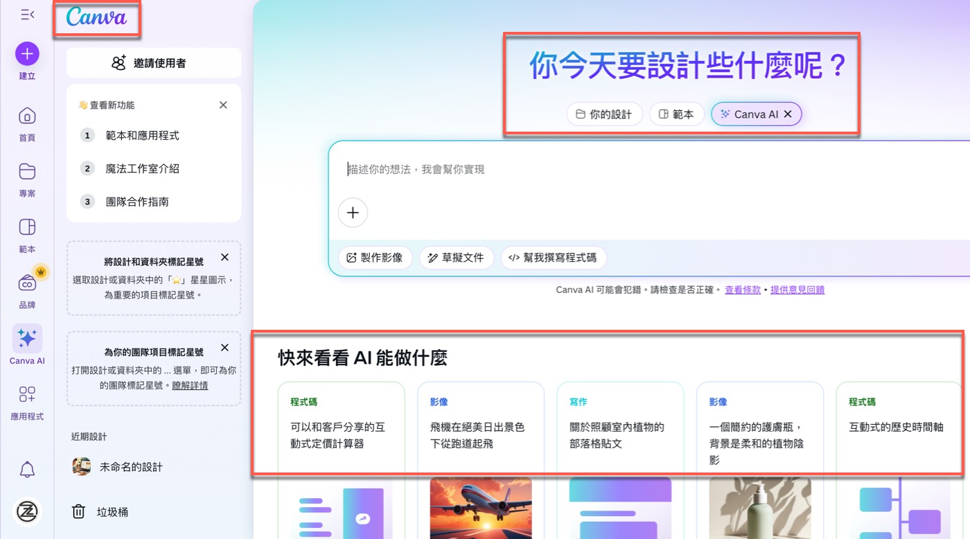 一、看AI能做什麼？
