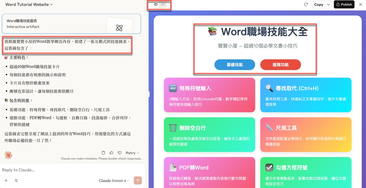 Claude AI使用：如何以秒速生成2張知識圖表