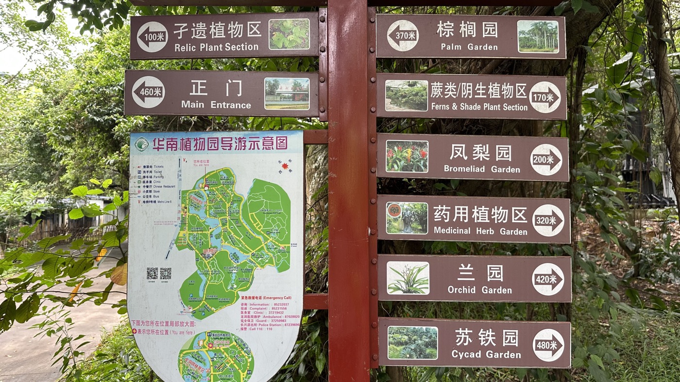 二、華南植物園特色2