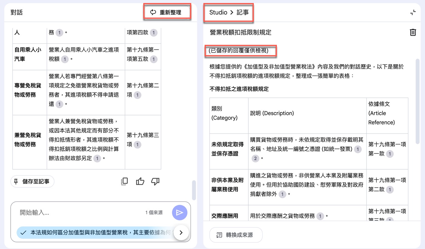 NotebookLM教學：快速生成1張稅法筆記表格