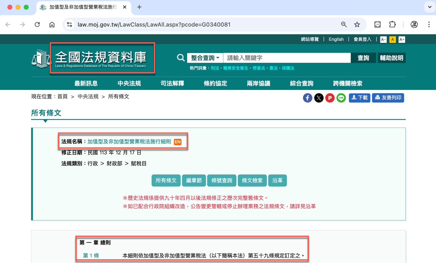 二、營業稅施行細則