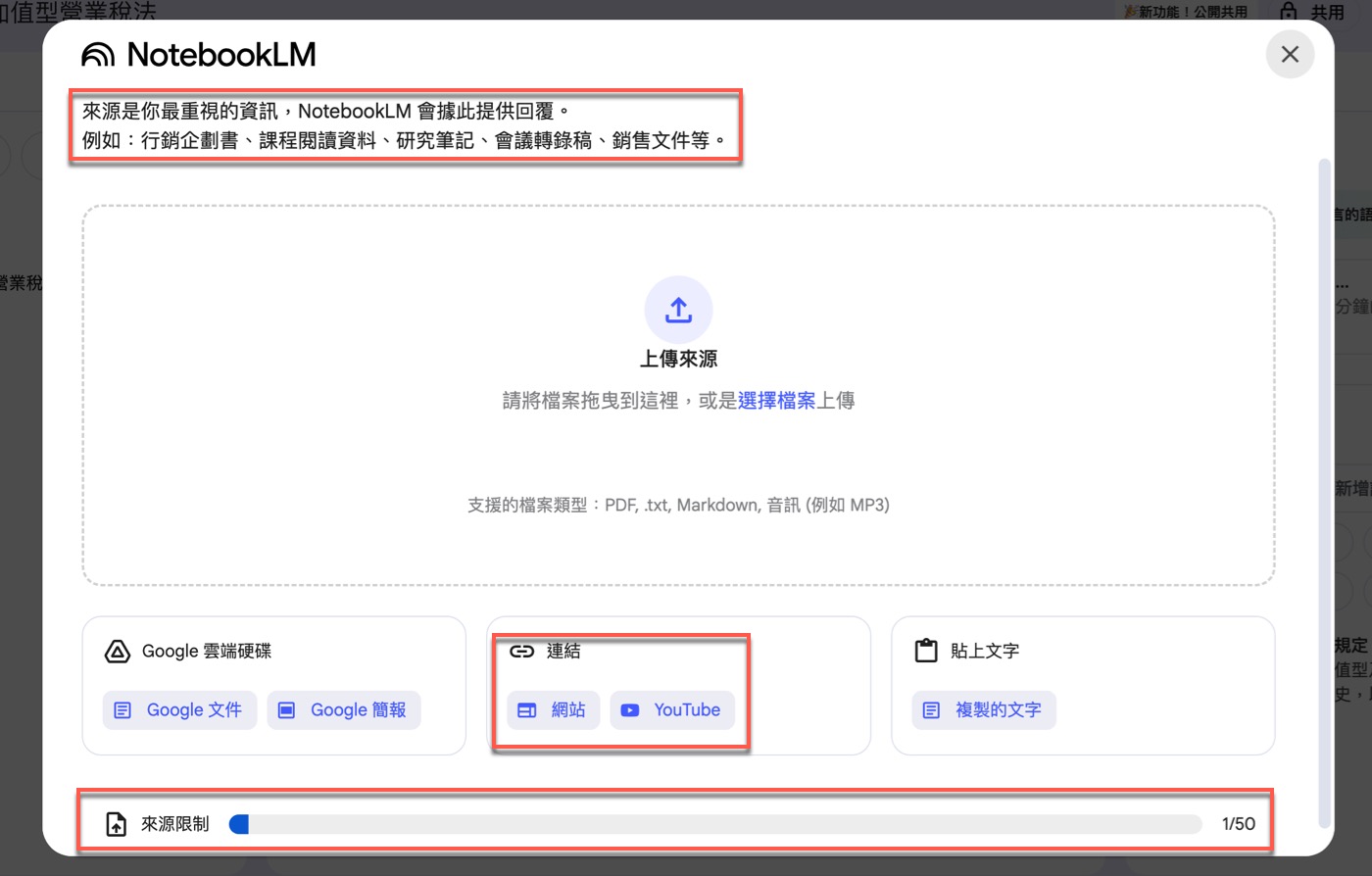 三、NotebookLM限制