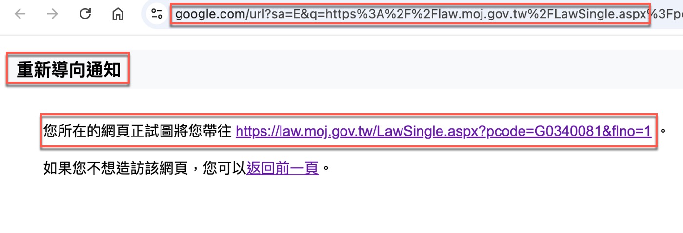 八、重新導向通知