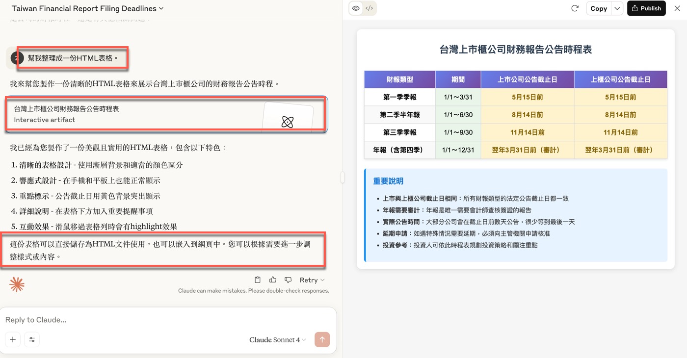 Claude寫程式：請AI快速生成1張HTML表格