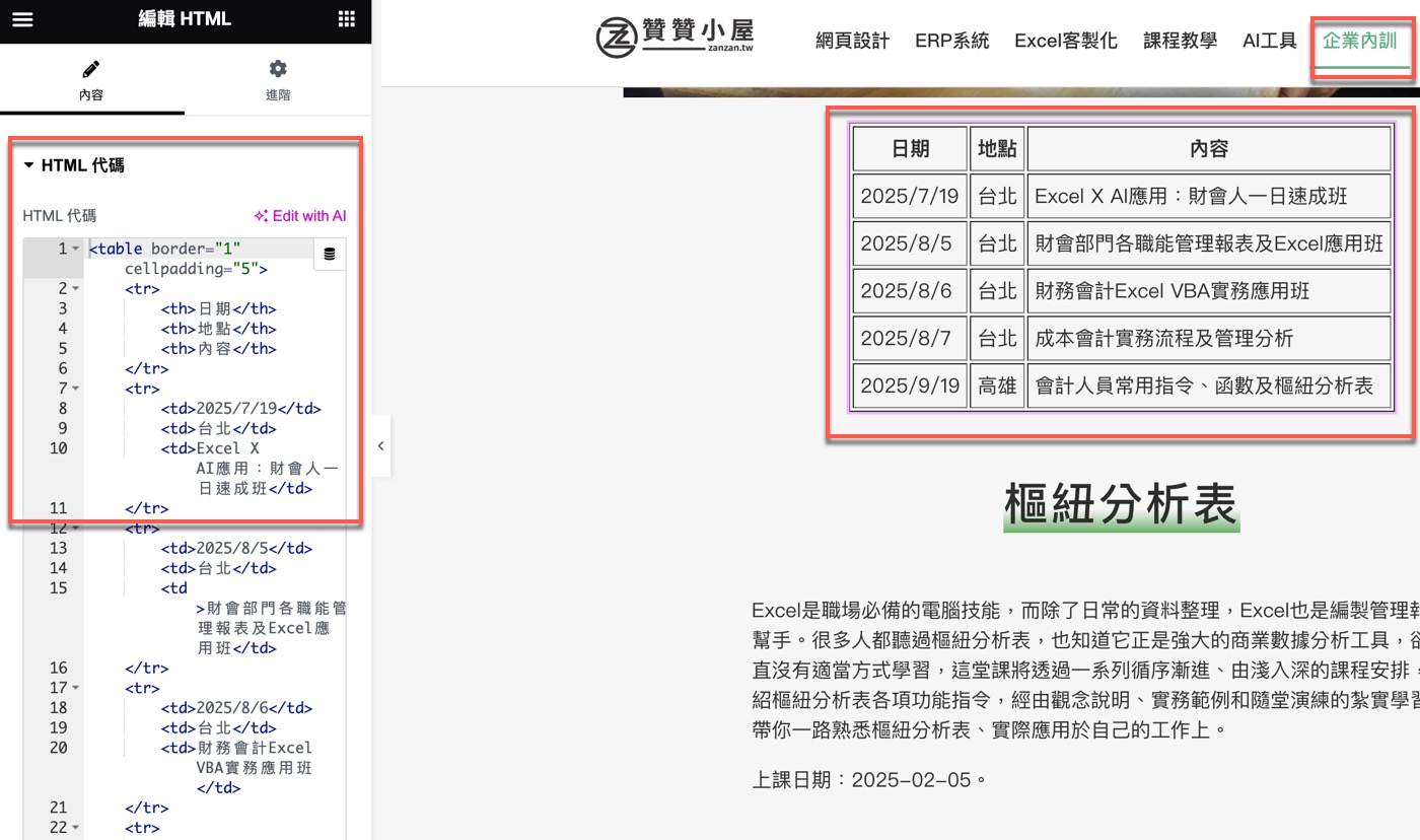 八、實際網頁應用
