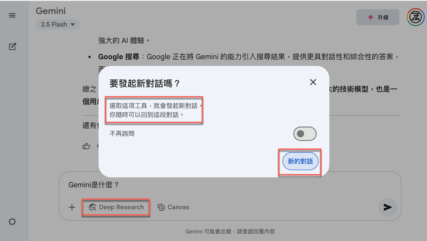 四、發起新的對話
