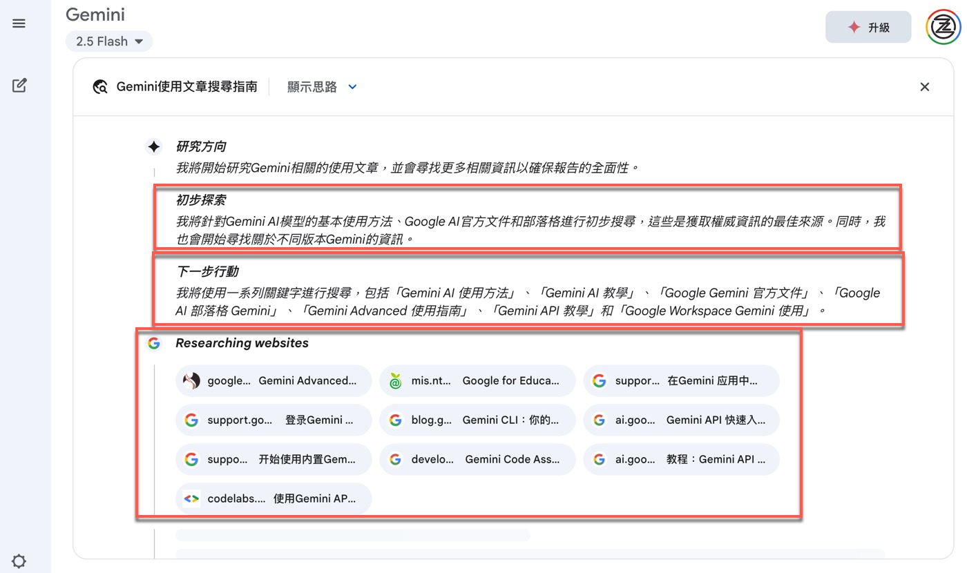 八、Gemini是什麼？