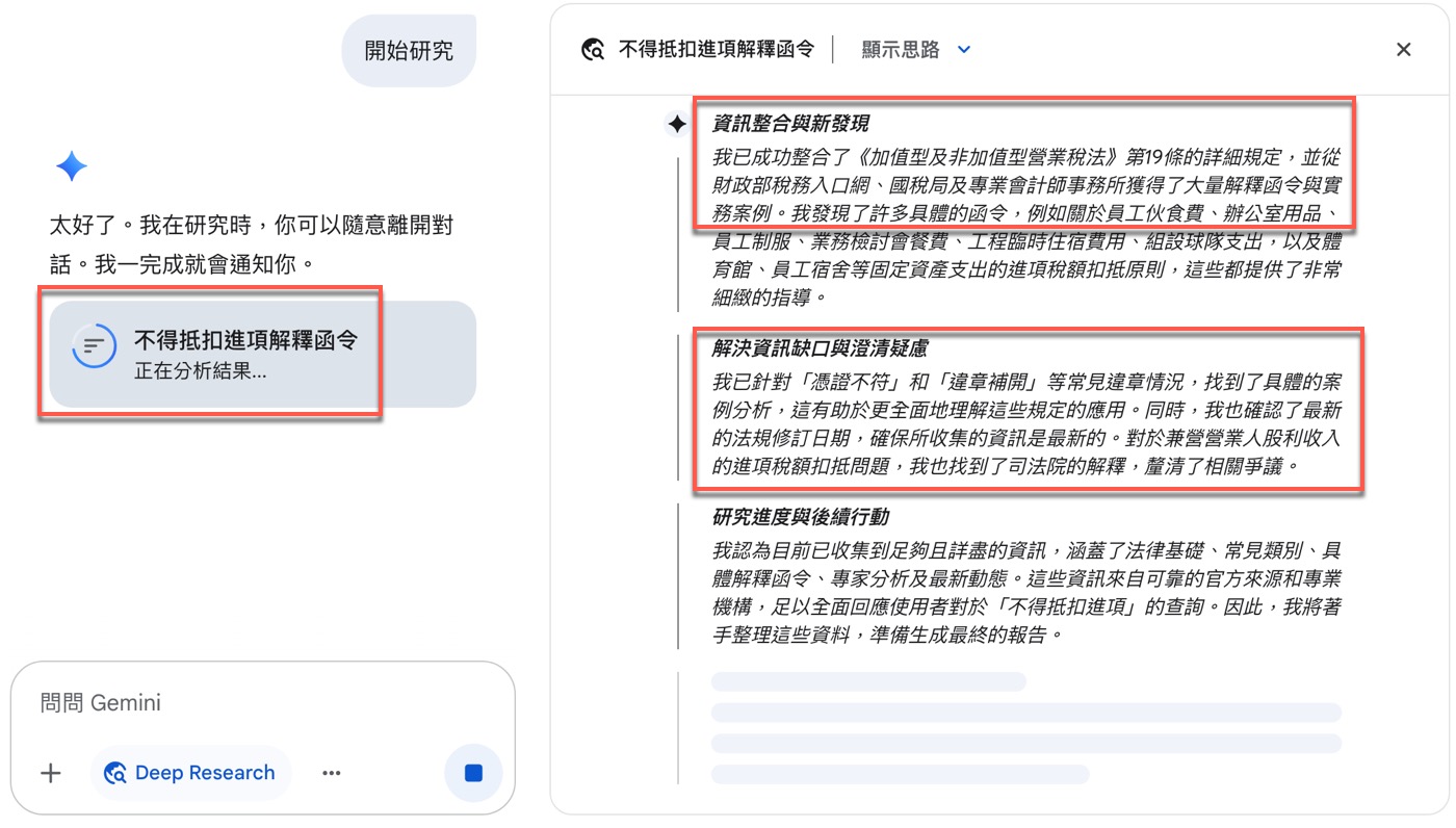 Deep Research怎麼用？給我1本AI稅法報告