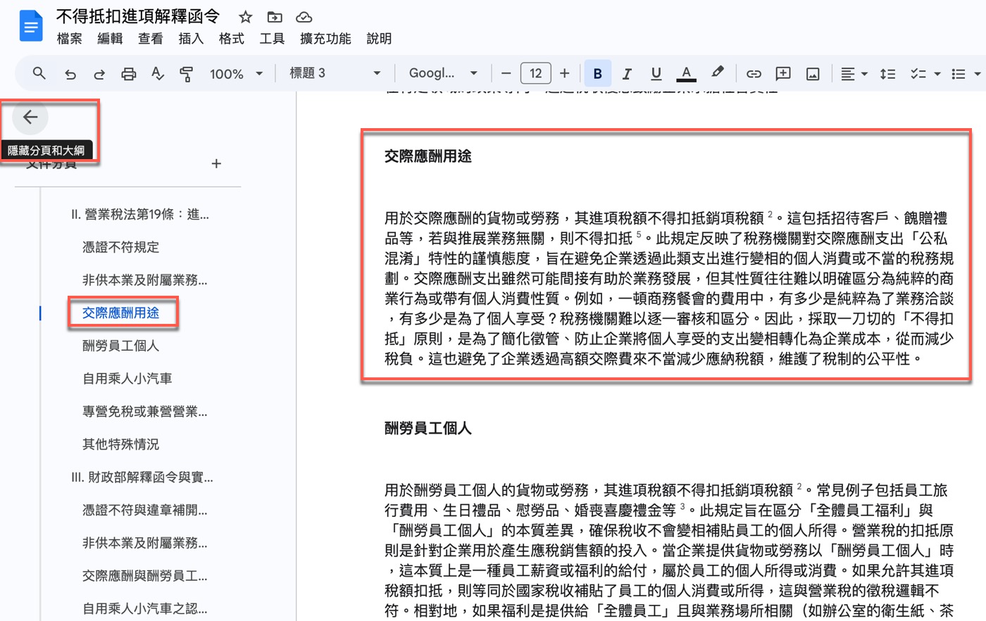 六、顯示大綱目錄