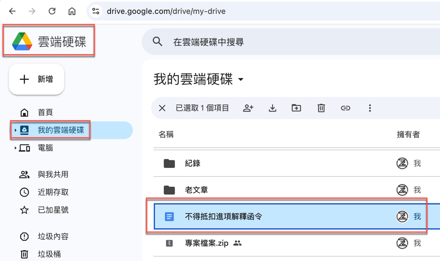 七、Google雲端硬碟