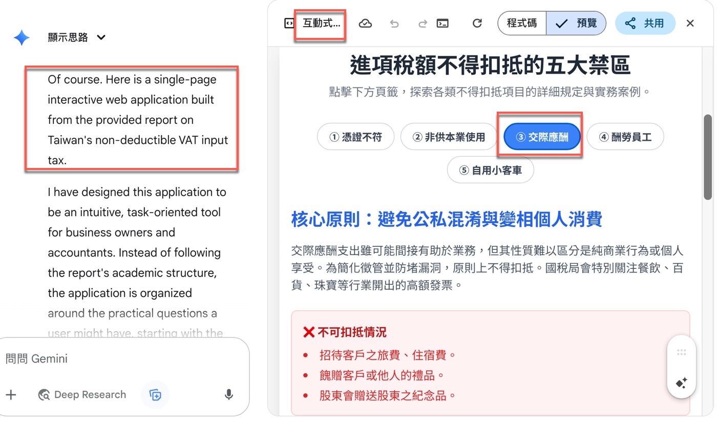 五、Gemini設計網頁