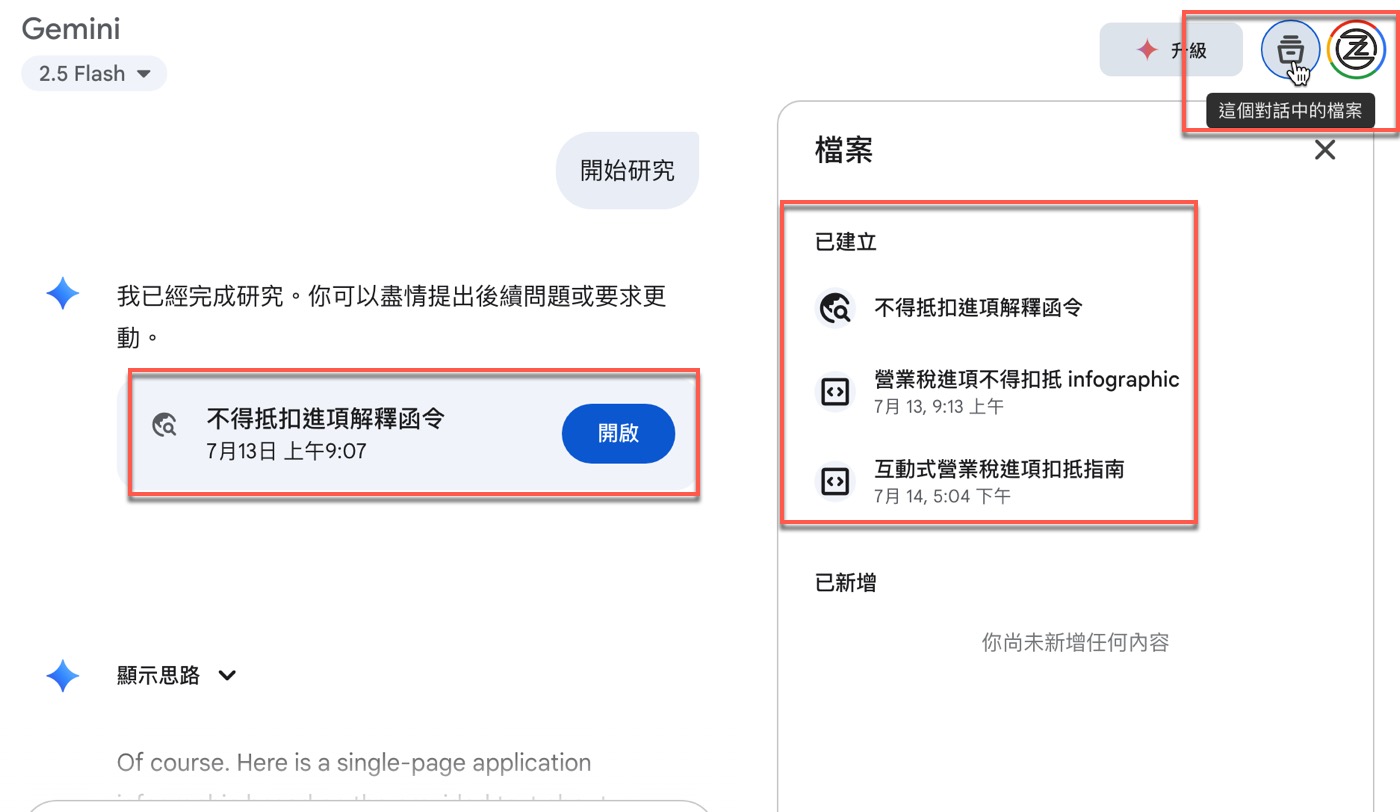 Gemini使用技巧：學圖表和網頁2個應用程式