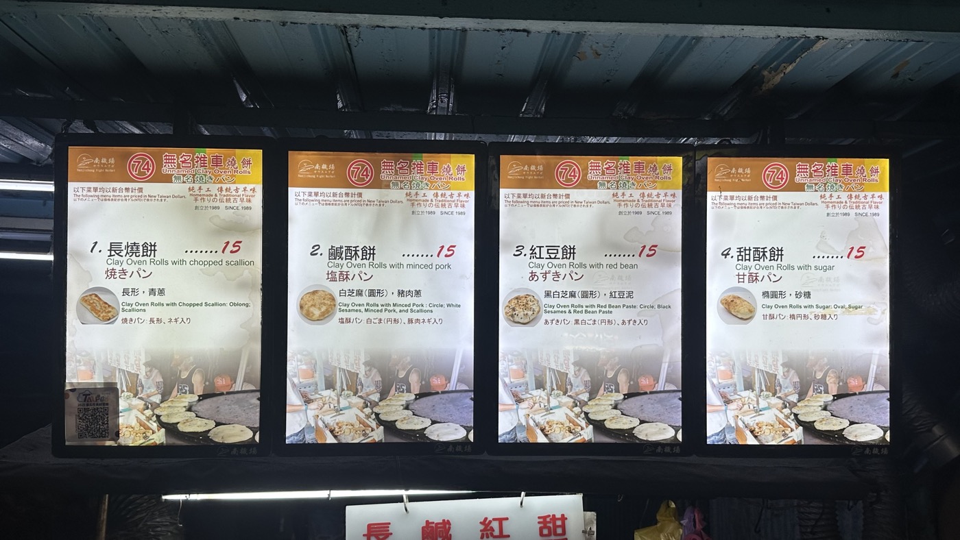 四、無名推車燒餅1