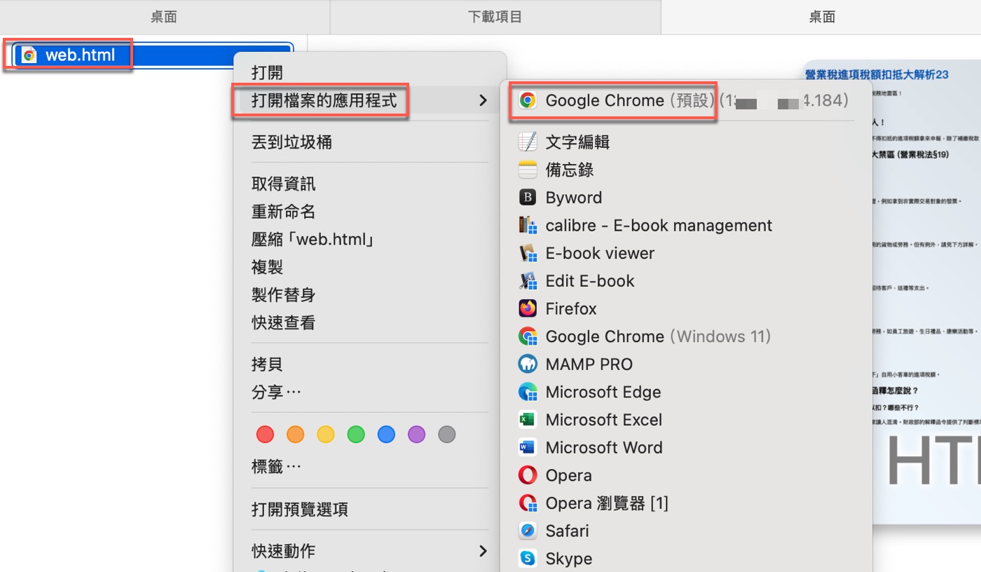 九、Google Chrome開啟