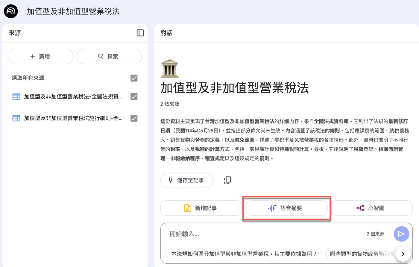 一、營業稅法筆記本