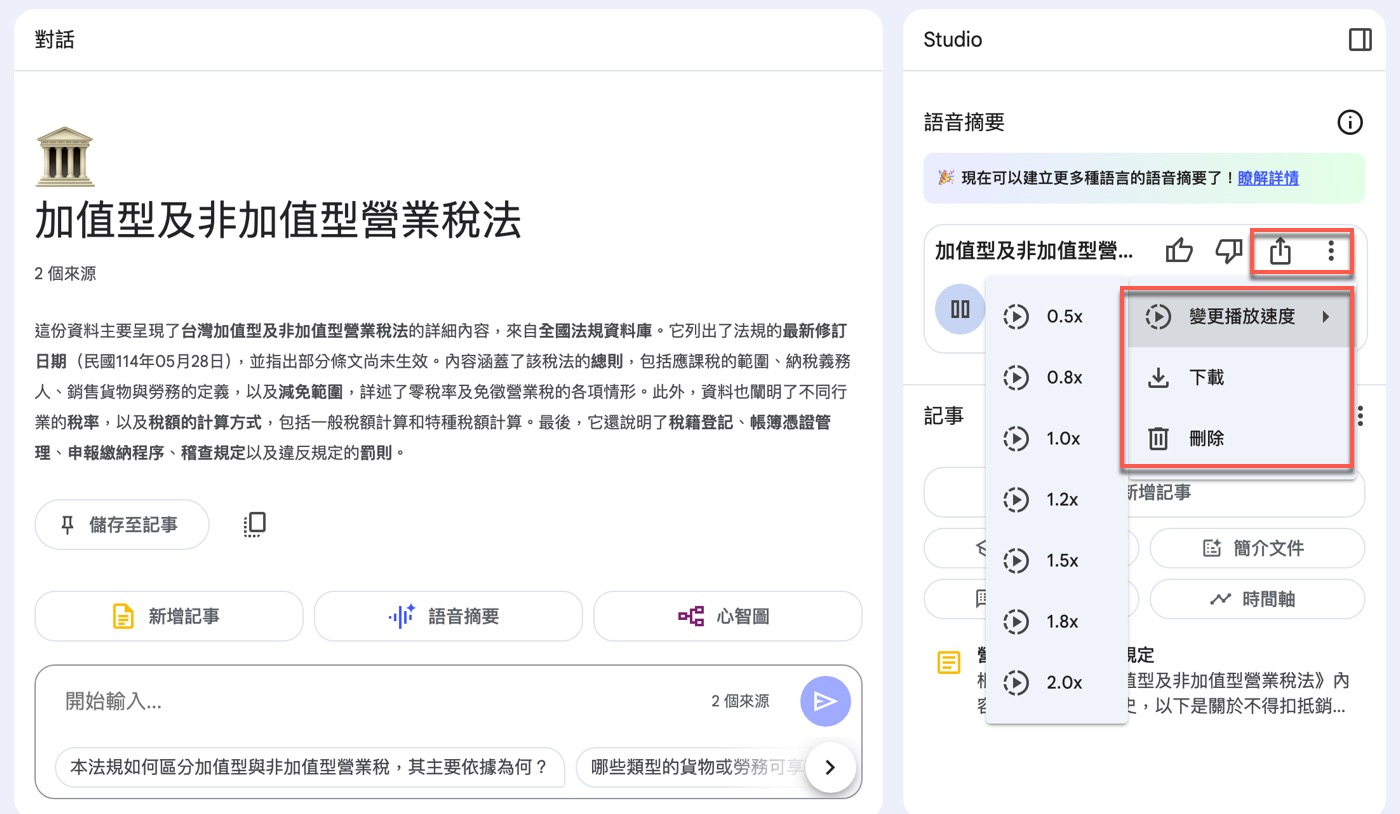 四、變更速度與下載