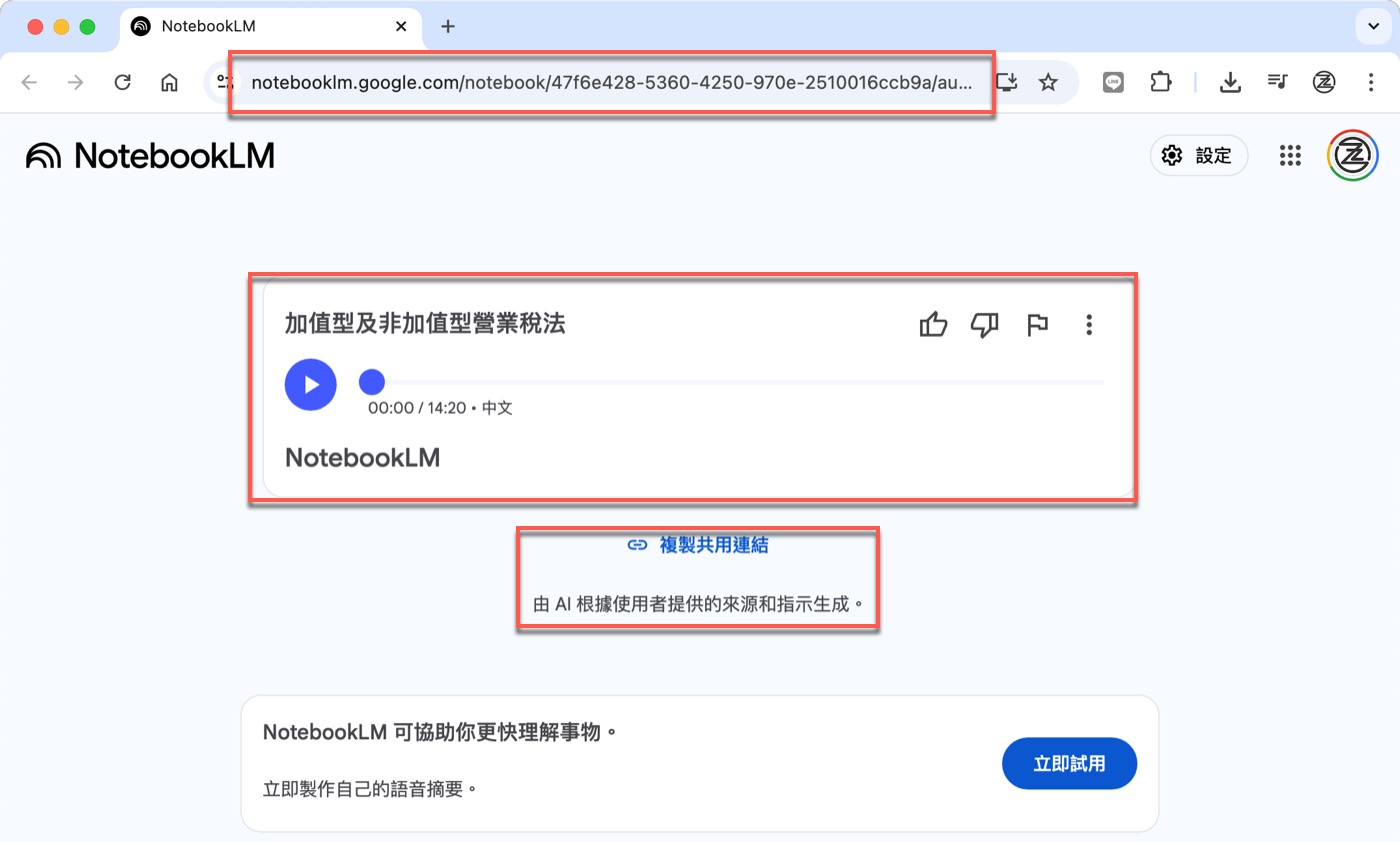 七、網頁語音分享