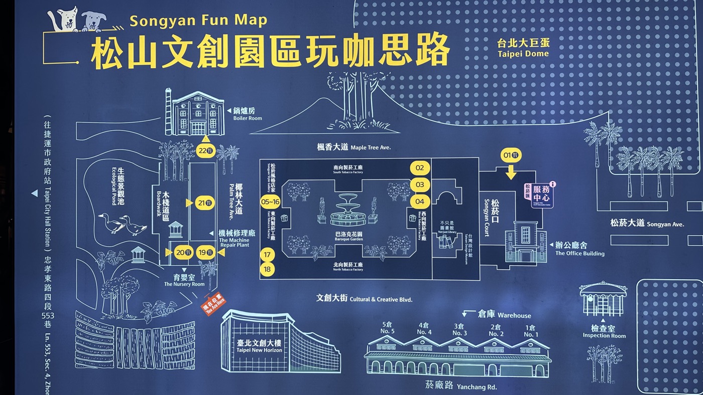五、松山文創園區地圖1
