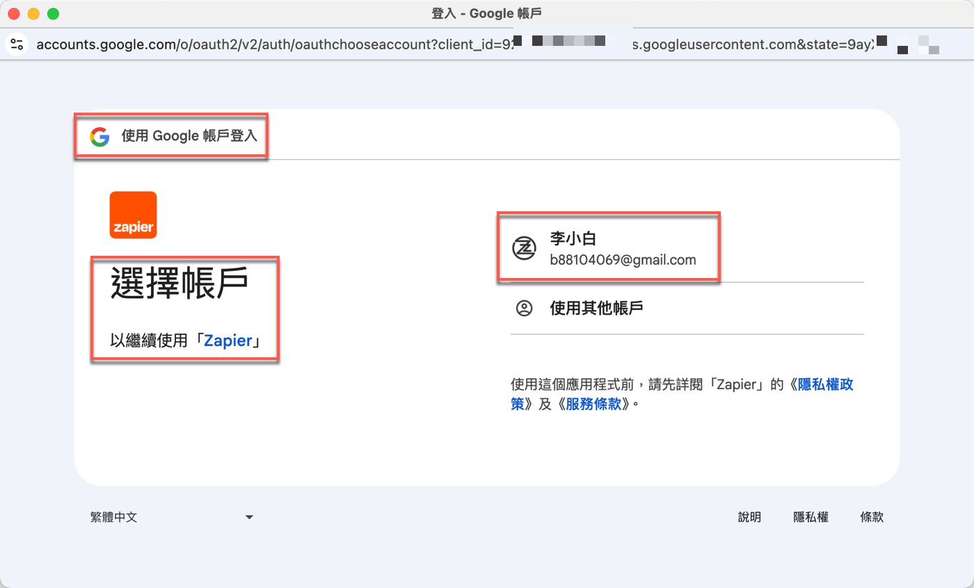 四、Google帳戶登入