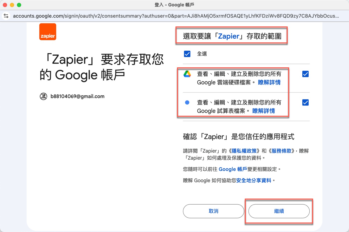五、選取授權範圍