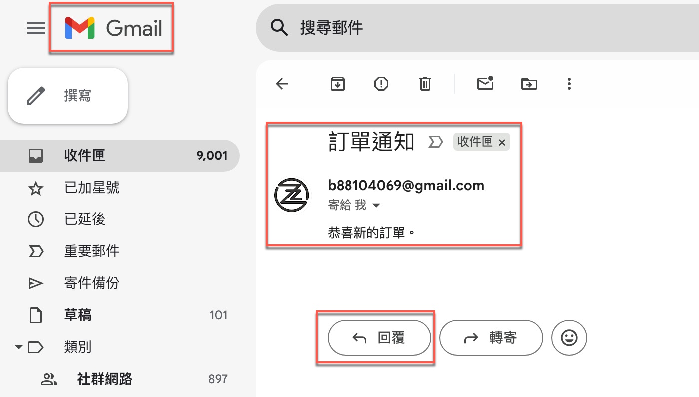 十二、自動信件通知