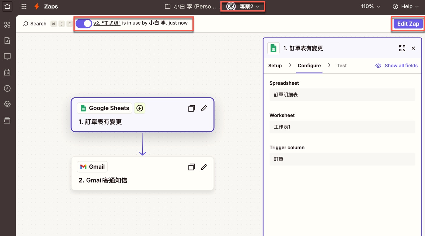 九、Zapier免費版