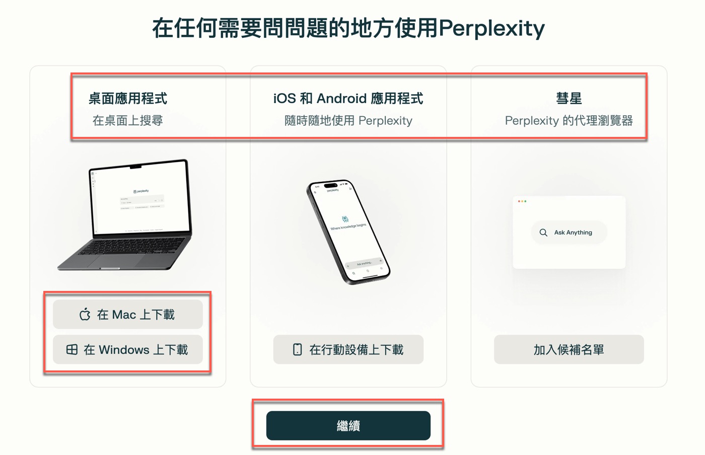 Perplexity下載：安裝1款AI搜尋精準回答的App