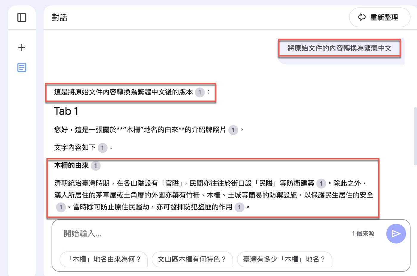 圖片轉文字工具：2個Google AI完成免費轉換