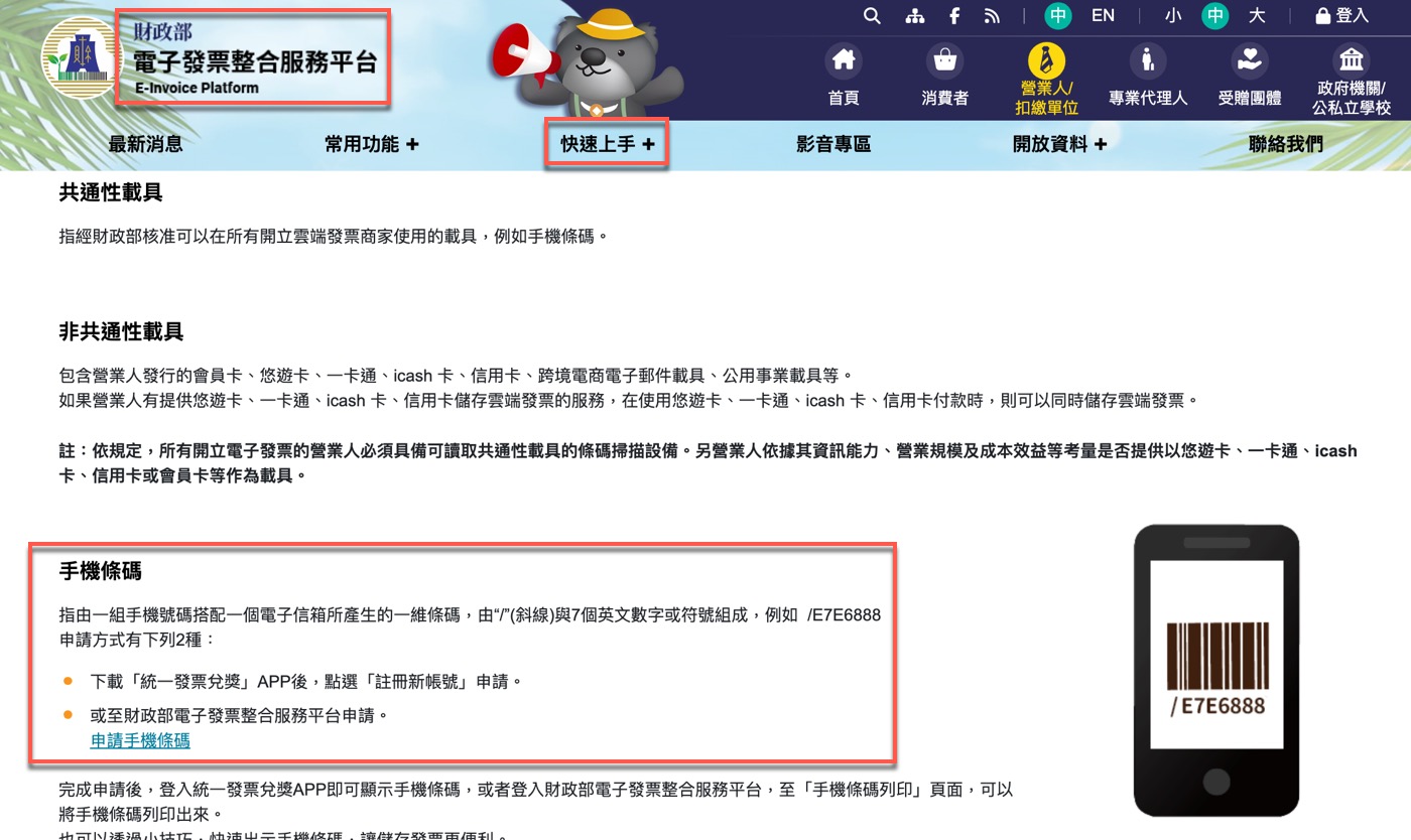 一、電子發票平台