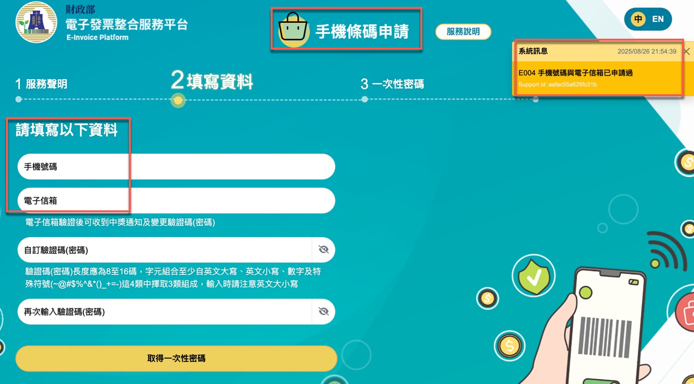 二、手機條碼申請