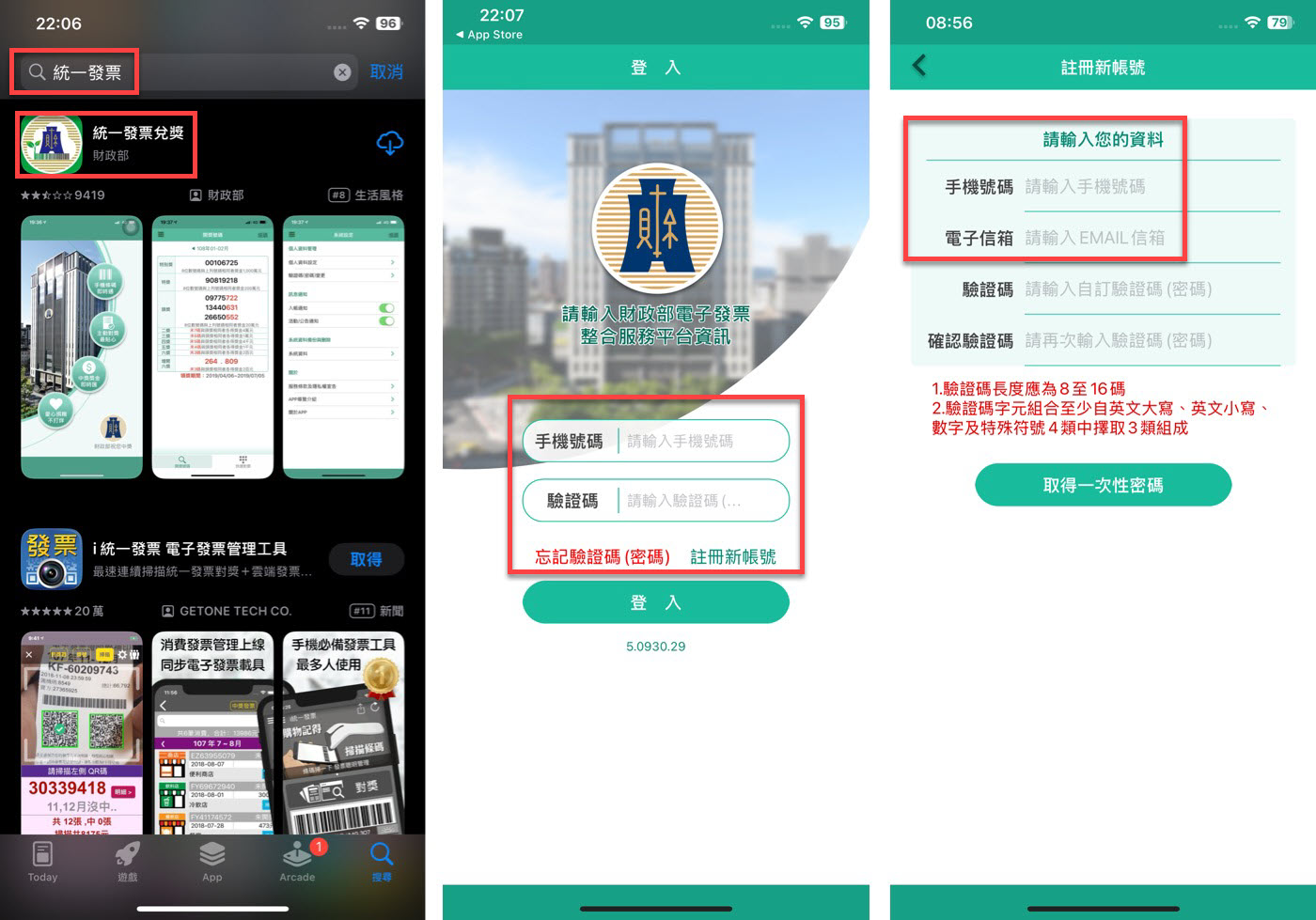 統一發票兌獎App：2種手機條碼申請與怎麼用