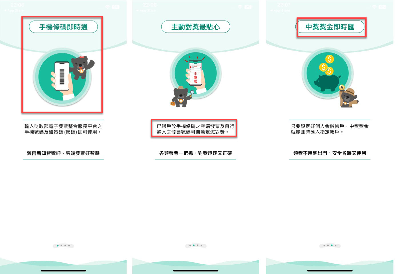 四、電子發票功能