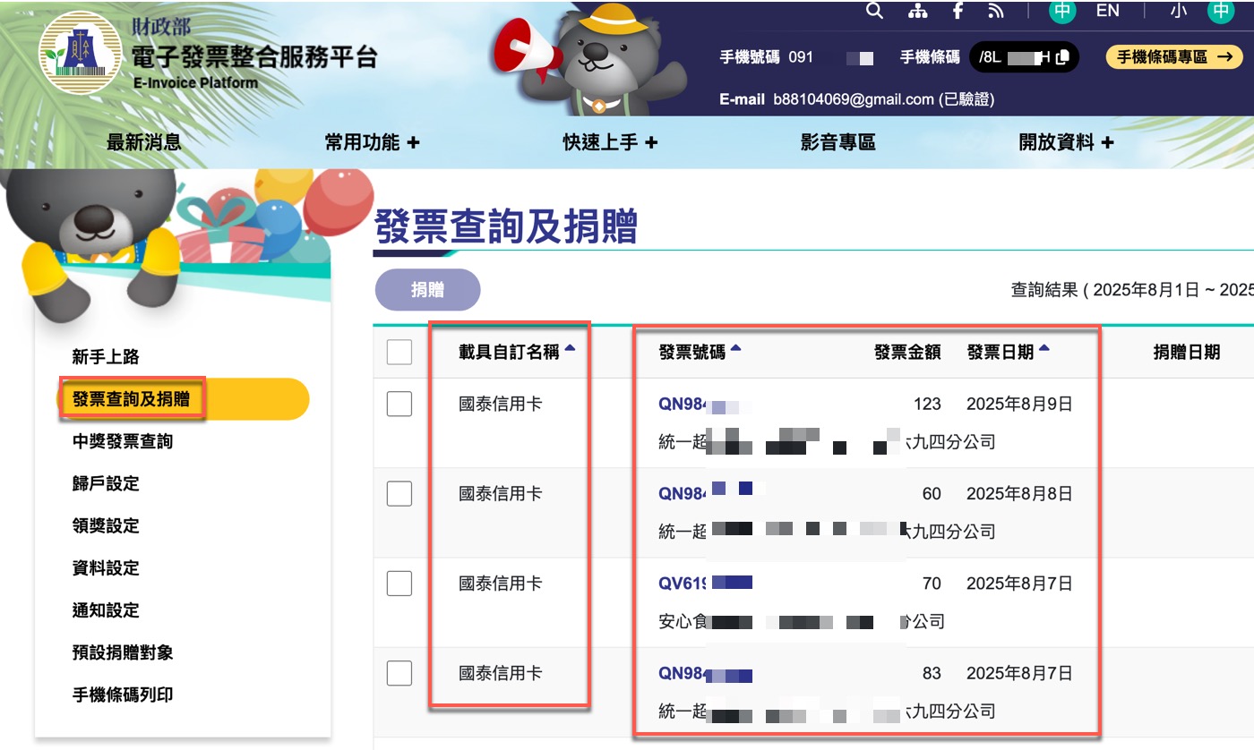 八、發票明細查詢