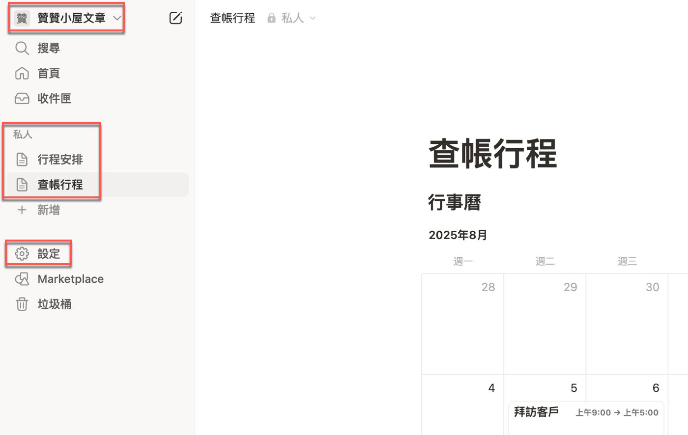 二、Notion 設定功能