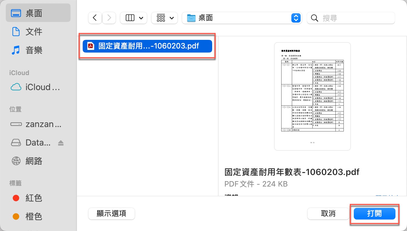 四、選擇 PDF 檔案