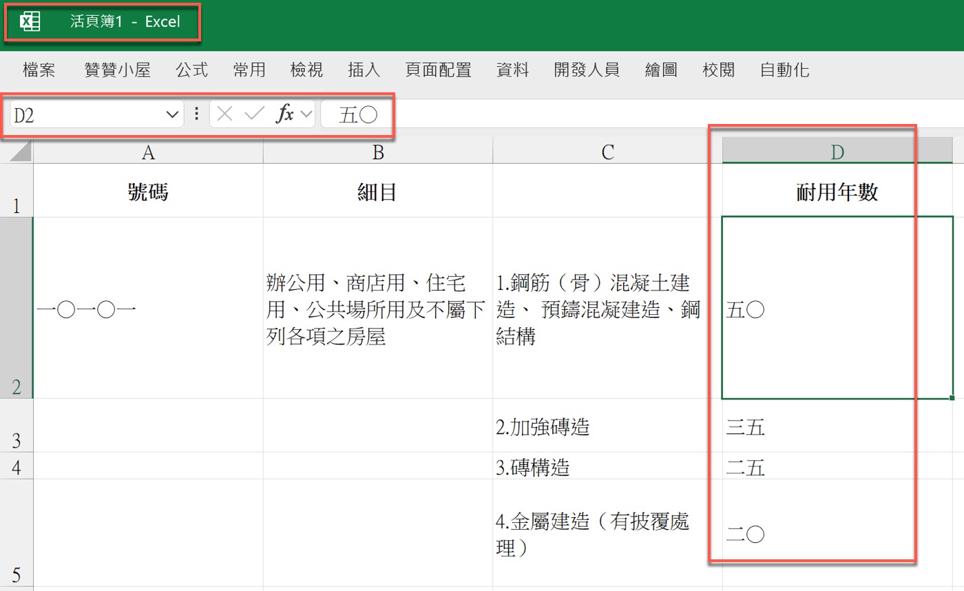 六、表格貼上 Excel