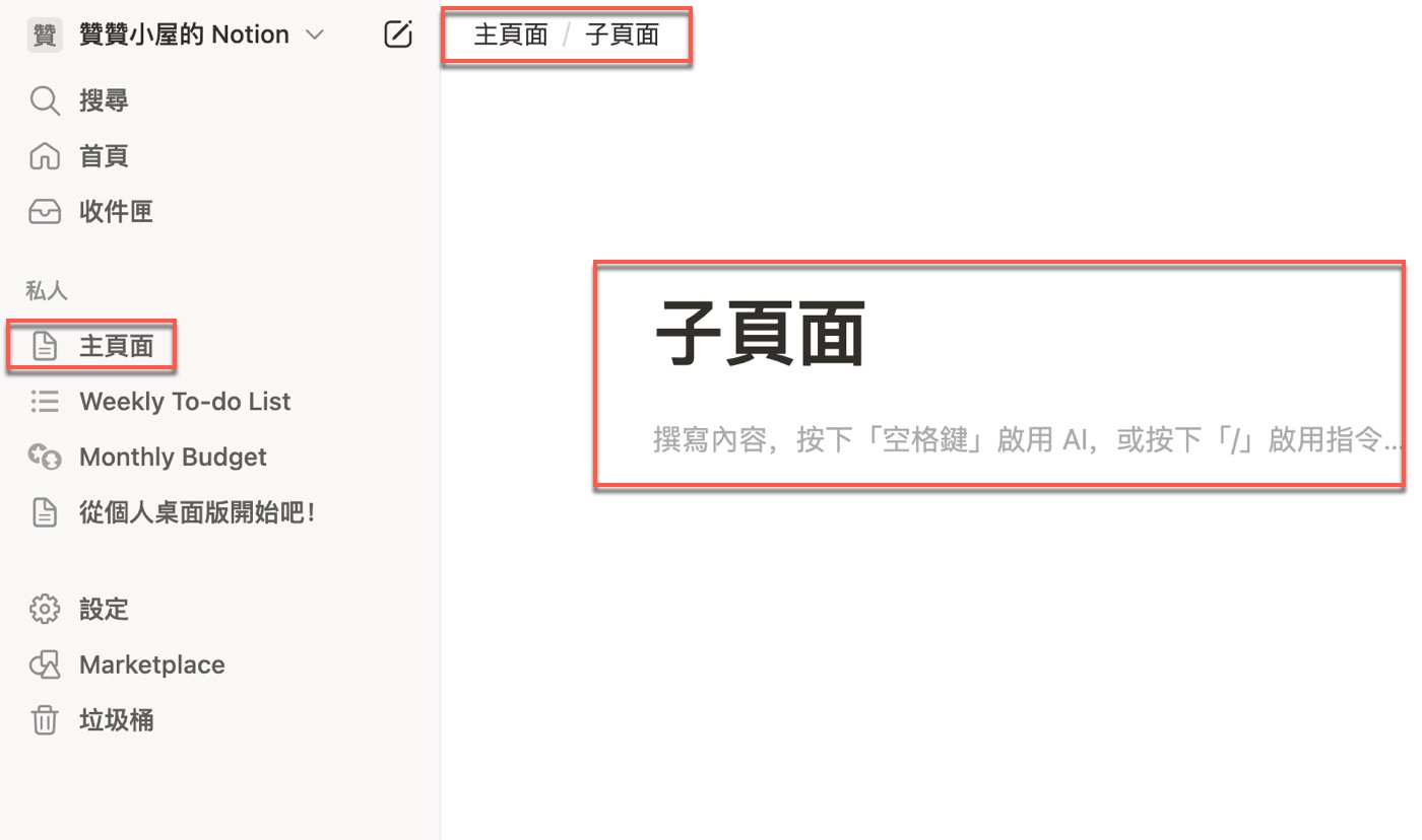 五、主頁面與子頁面