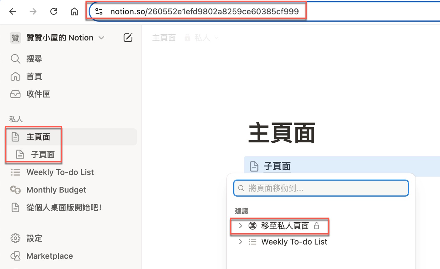 七、移至私人頁面