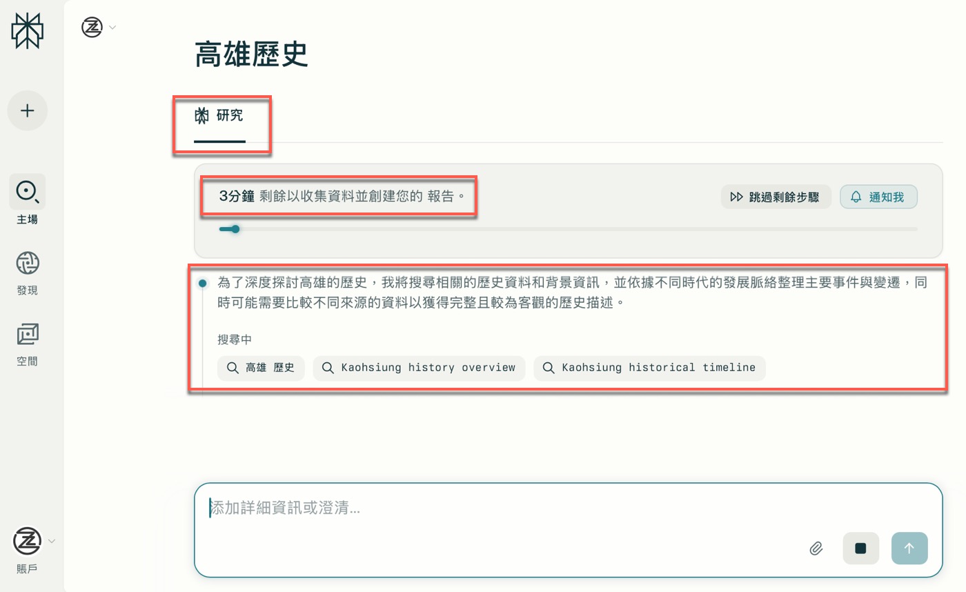 二、AI搜尋資料