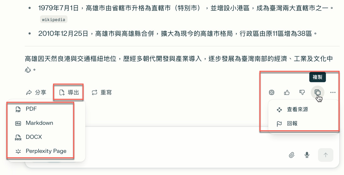 六、導出及複製功能
