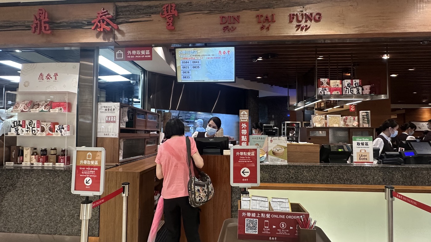 四、鼎泰豐線上訂位1