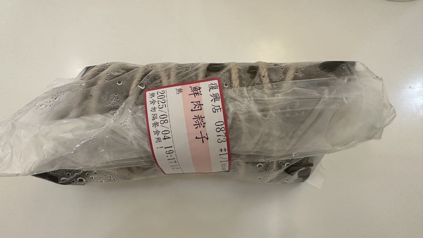 鮮肉粽子1