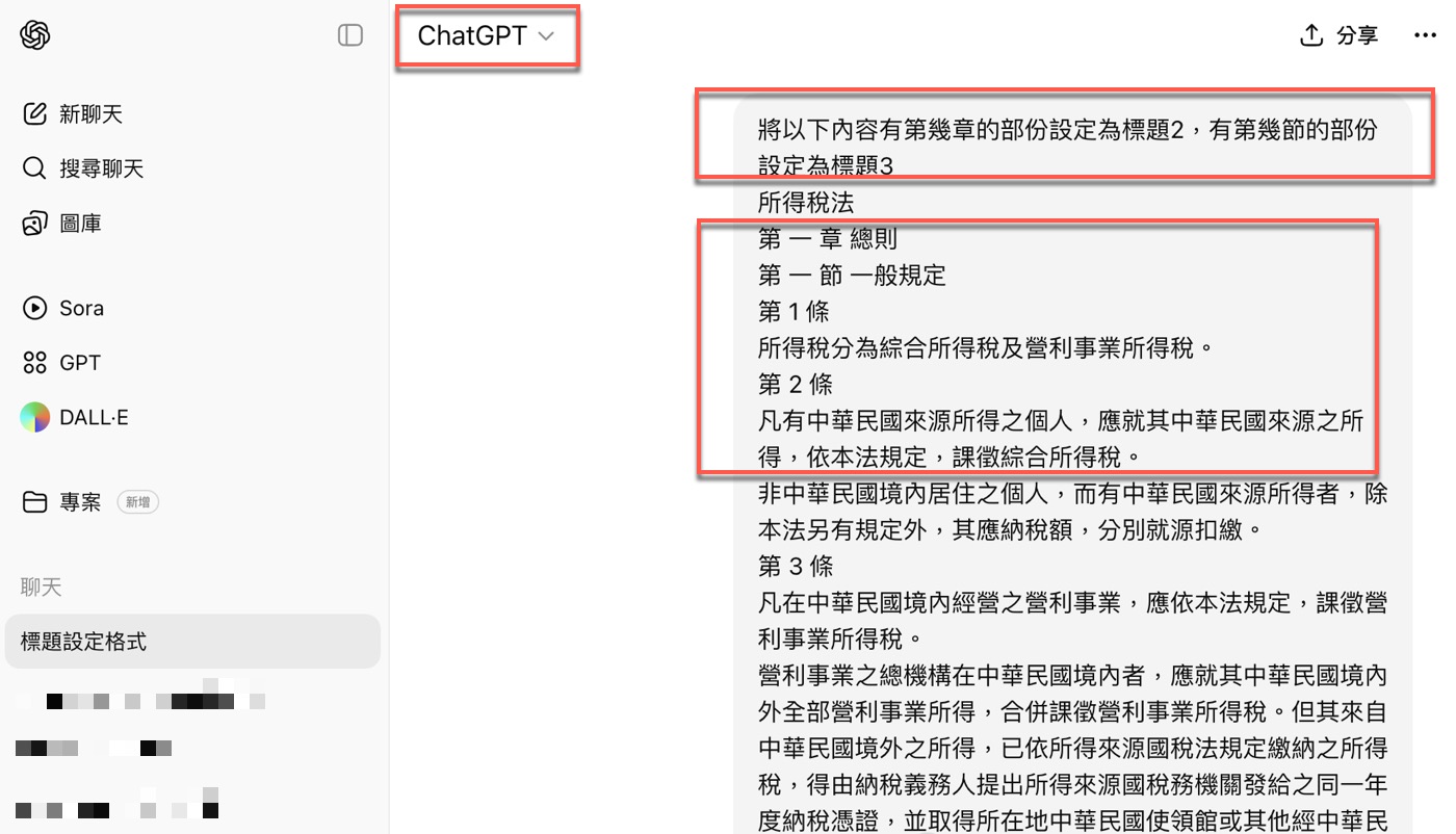 二、AI協助標題設定