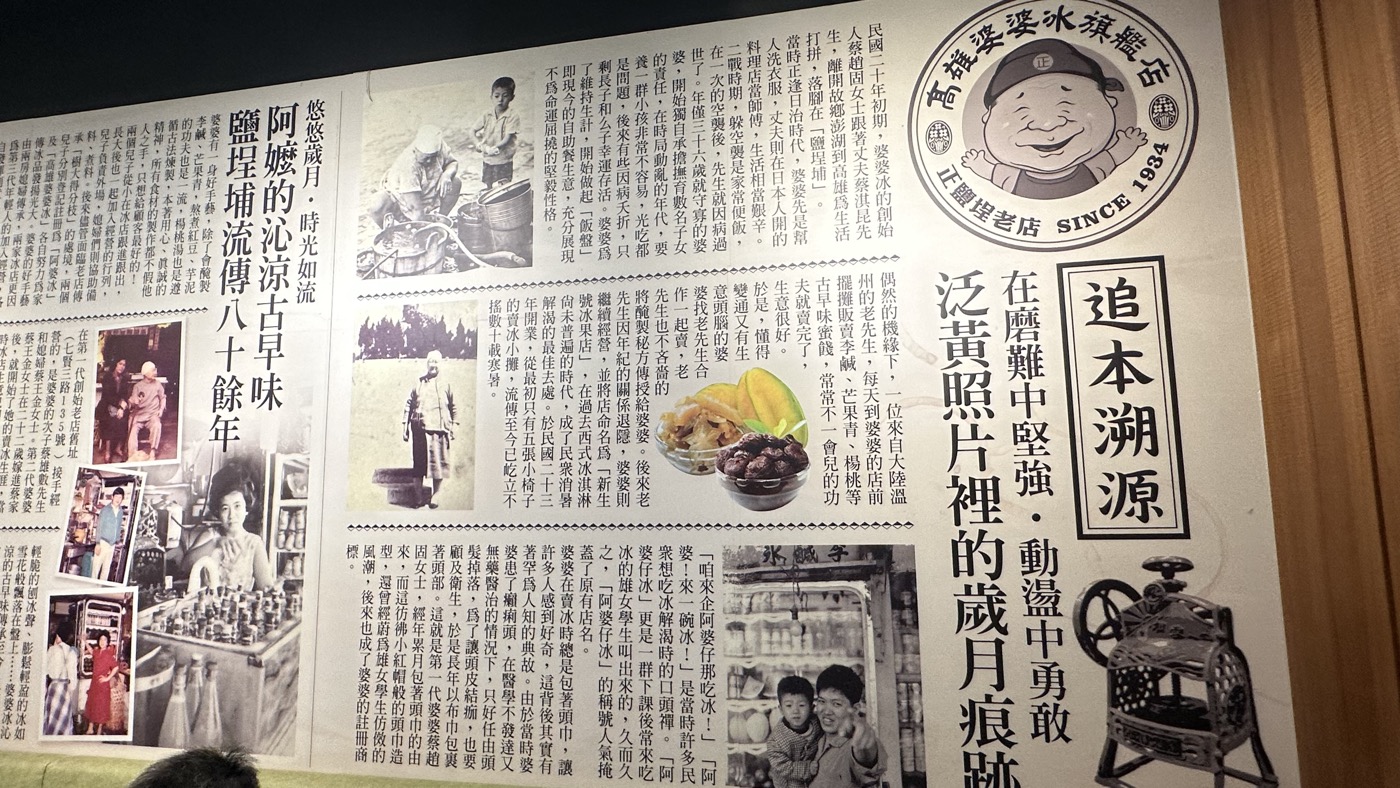 四、高雄婆婆冰歷史1