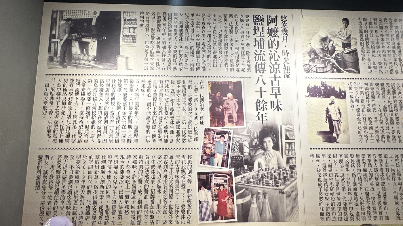 四、高雄婆婆冰歷史2
