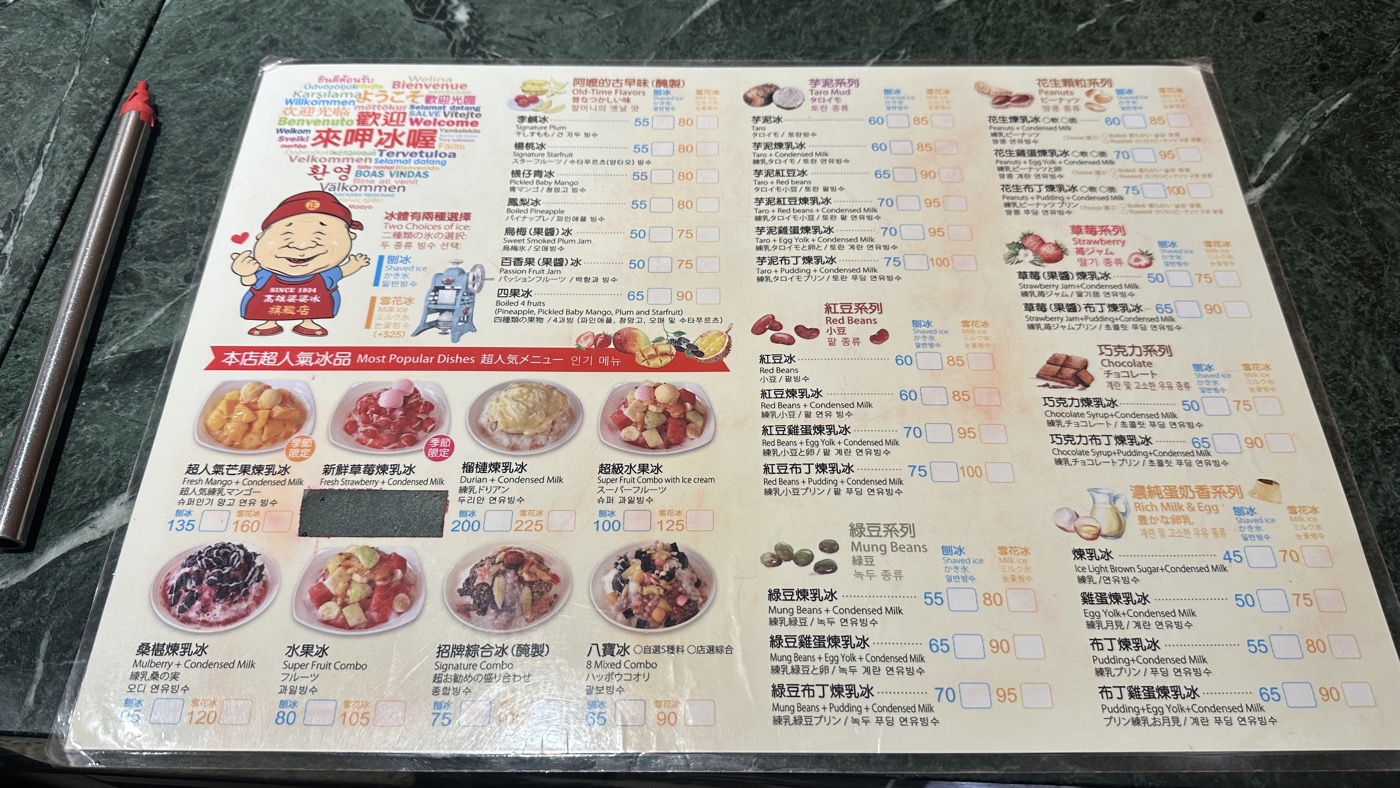 五、高雄婆婆冰菜單