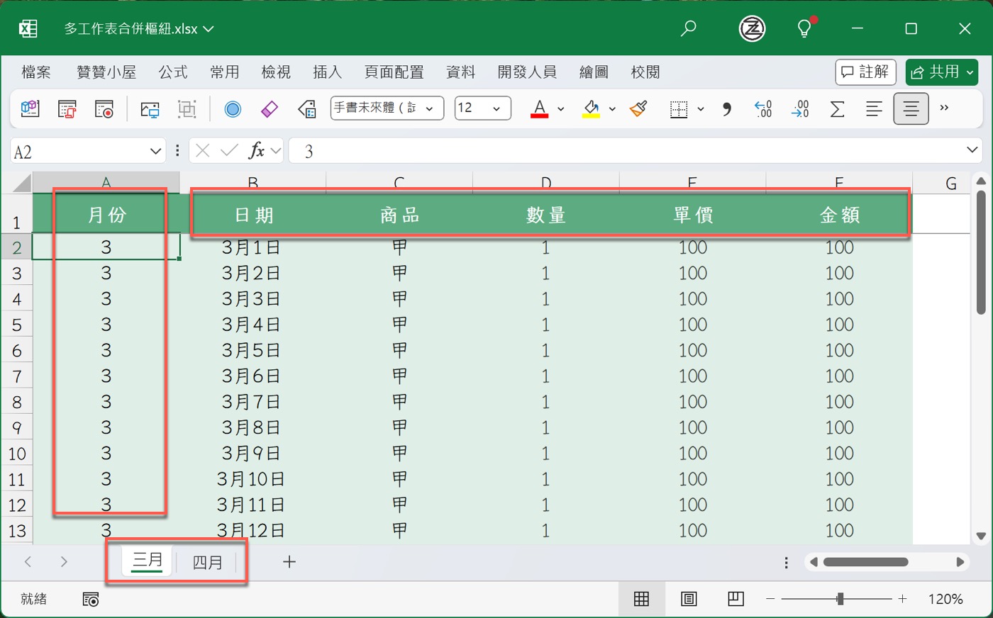 一、多工作表資料