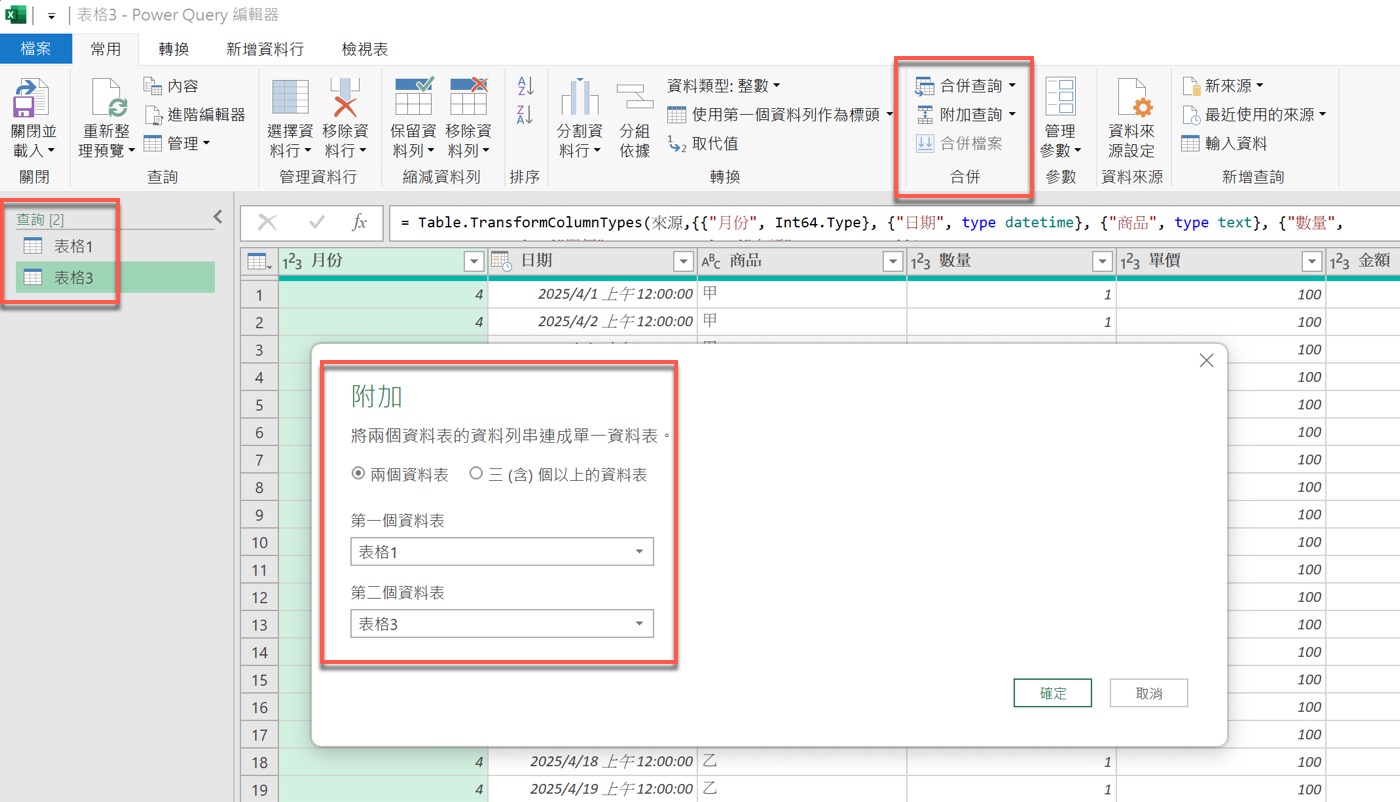 八、如何合併樞紐
