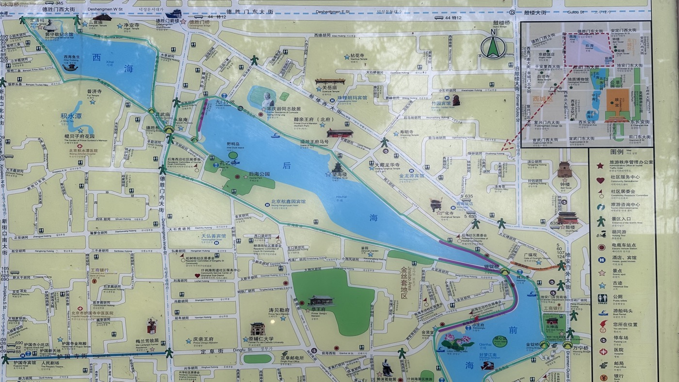 一、什剎海北京介紹1